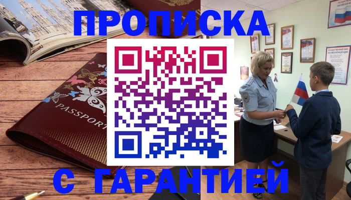 прописка гарантия в Владивостоке