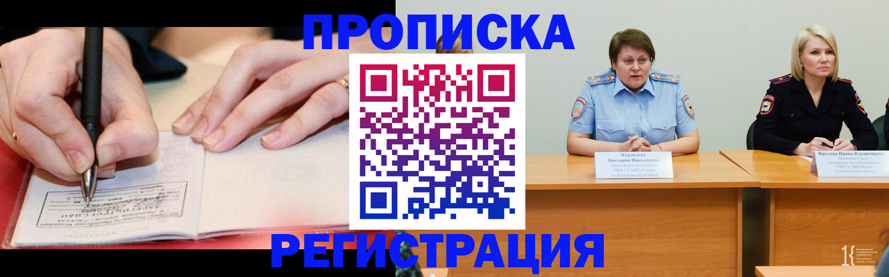 временная регистрация собственник в Владивостоке
