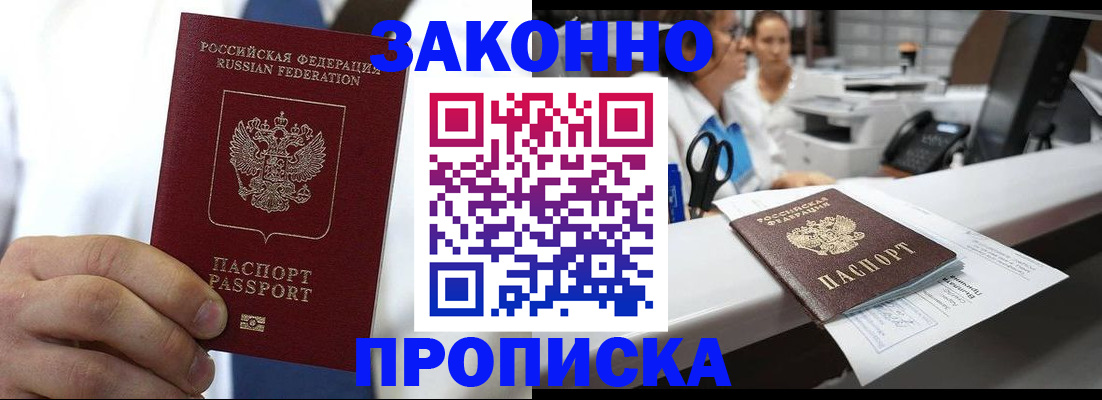 временная регистрация в Владивостоке