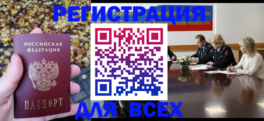 прописка 2025 в Владивостоке