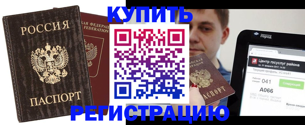 прописка от собственника в Владивостоке