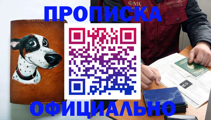 прописка для военкомата в Владивостоке